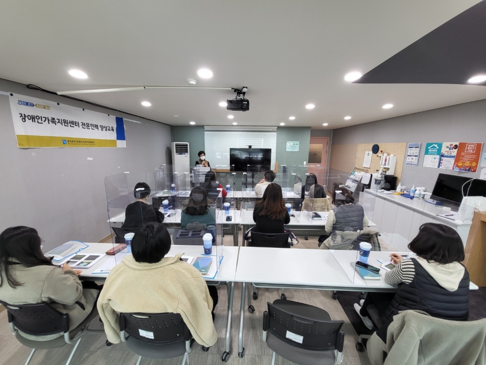 파주시장애인가족지원센터 종사자 전문인력양성교육 참가